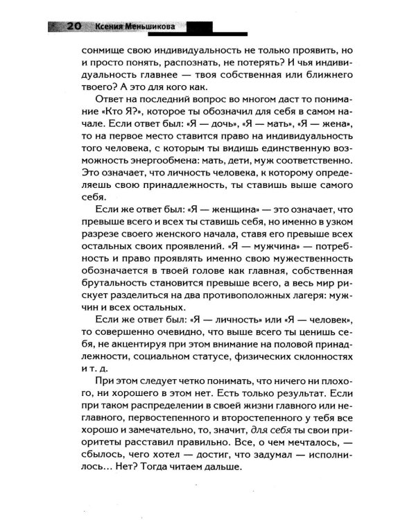Ключ к познанию себя или в чем твоя уникальность
