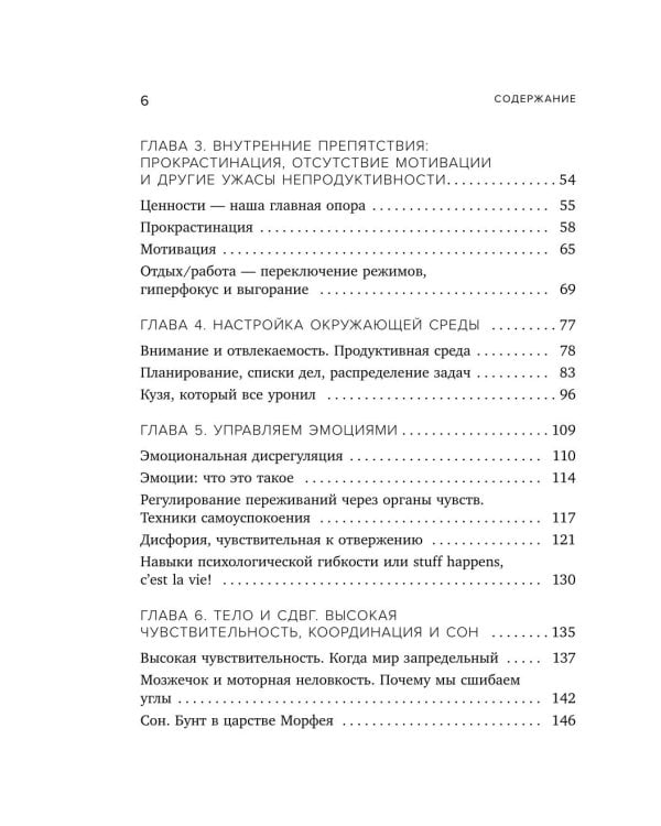 Нейроотличники. Как подружиться с СДВГ и РАС и настроить жизнь под себя