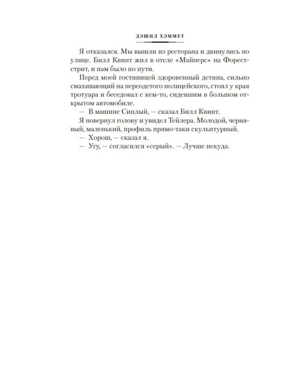 Красная жатва и другие истории: роман, повести, рассказы