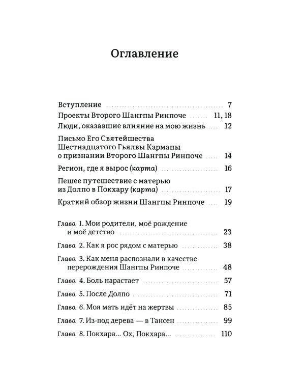 Триумф. История преодоления препятствий