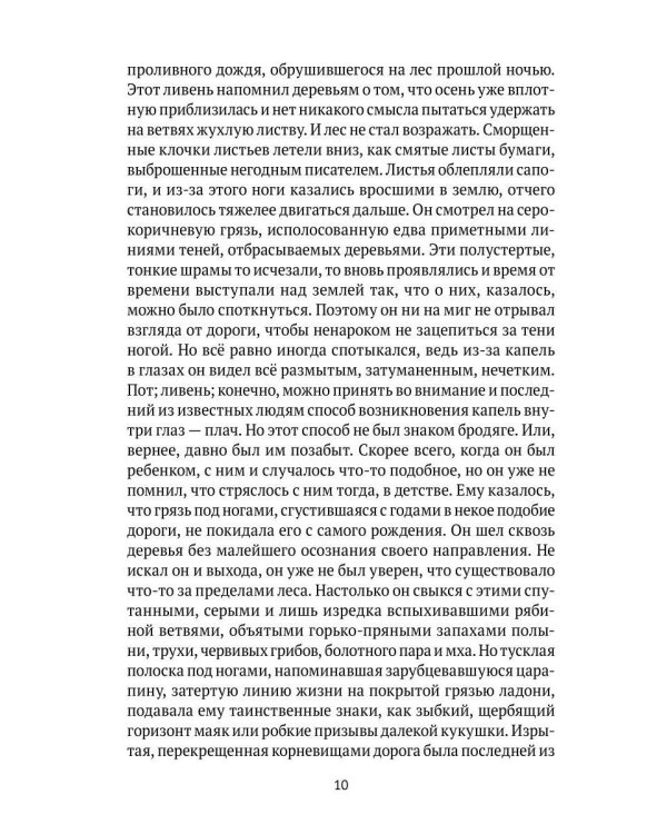Пустырь: роман