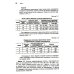 Бакалавриат Управленческий учет: сборник задач: Учебное пособие. 2-е изд., испр