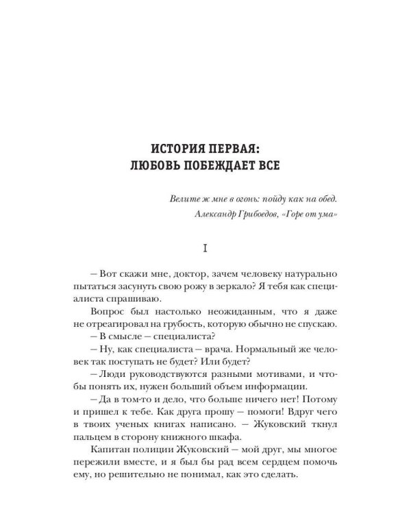 Венецианские зеркала. Цикл С.-Петербургъ: хроники иномирья