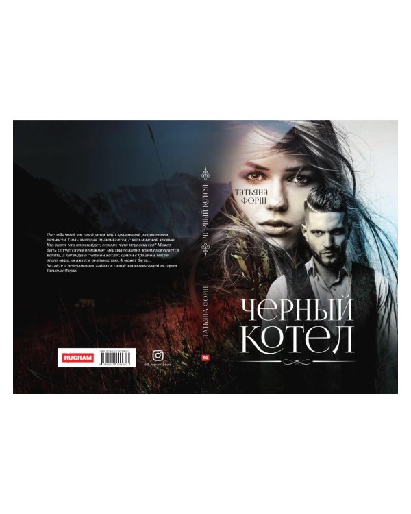 Черный котел