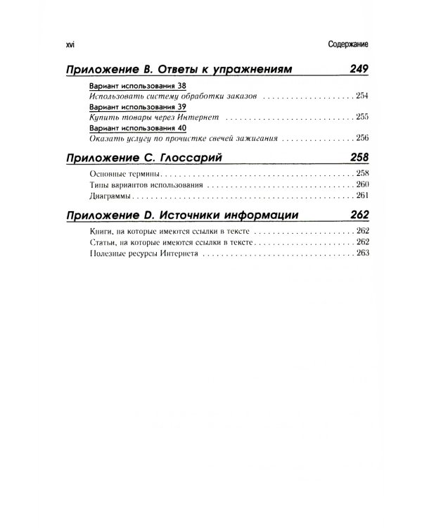 Современные методы описания функциональных требований к системам