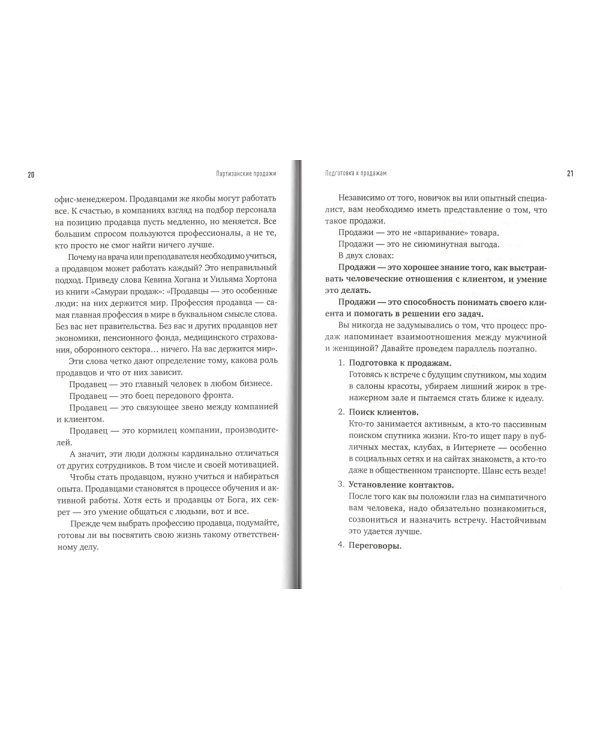 Партизанские продажи: Как увести клиента у конкурентов