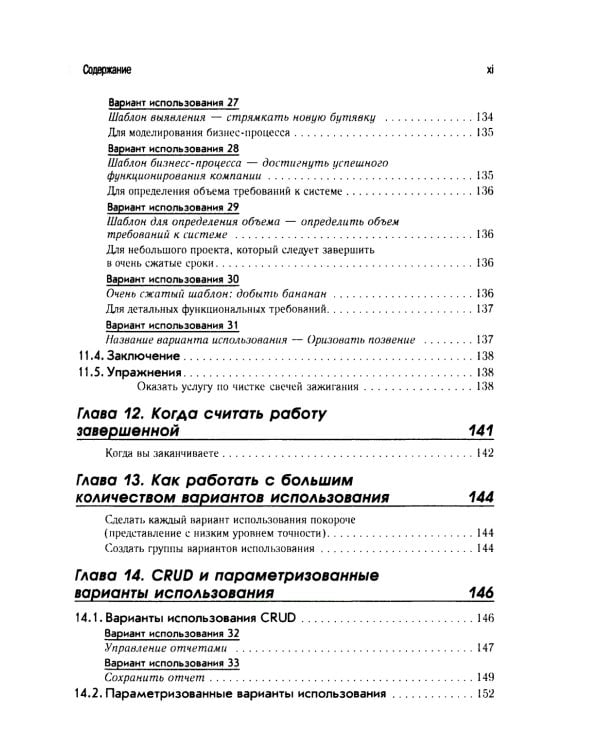 Современные методы описания функциональных требований к системам