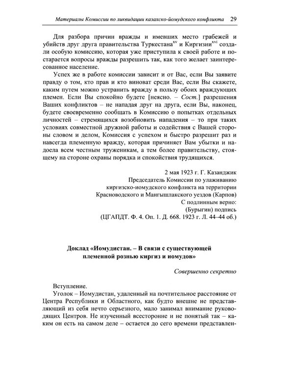 Дополнительное изображение книги «Избранные труды по этнографии туркмен»