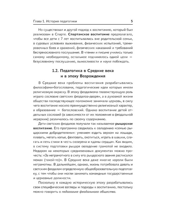 Педагогика: Учебное пособие