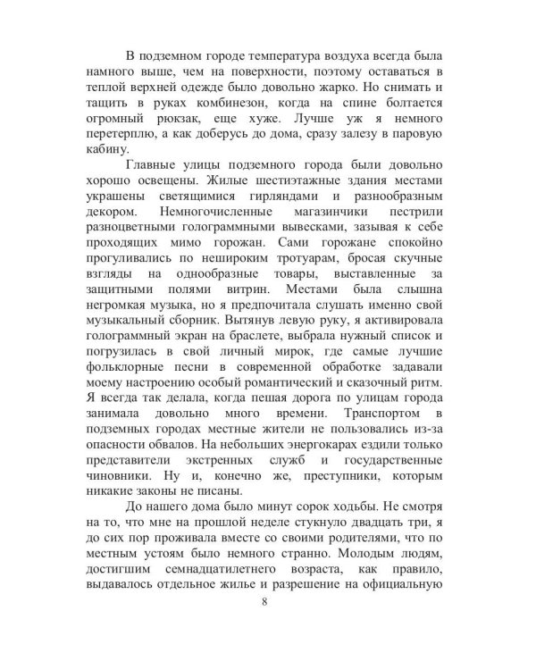 Белая Леди: роман