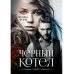 Черный котел