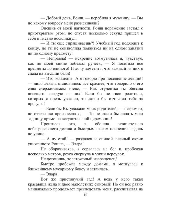 Белая Леди: роман