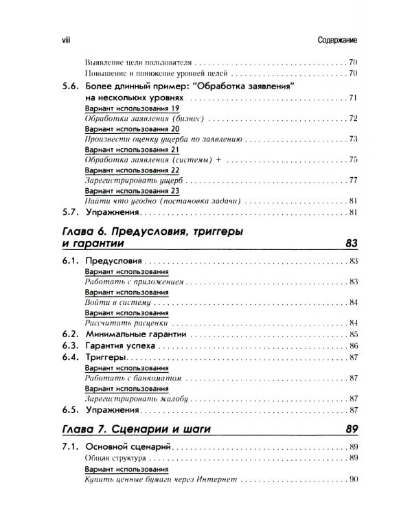Современные методы описания функциональных требований к системам