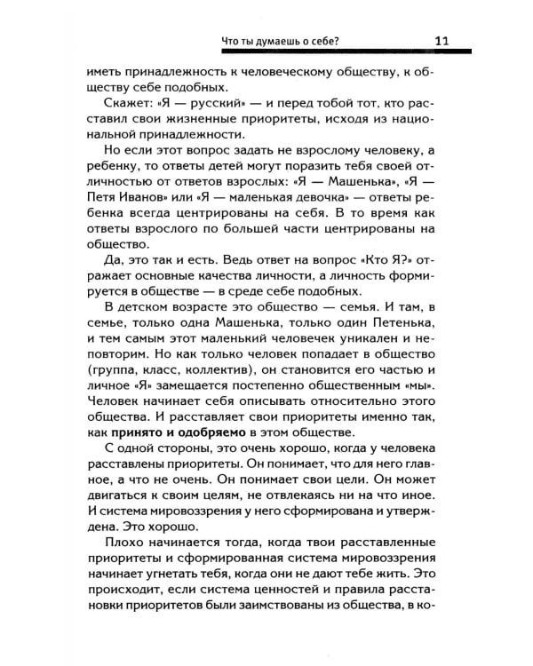 Ключ к познанию себя или в чем твоя уникальность