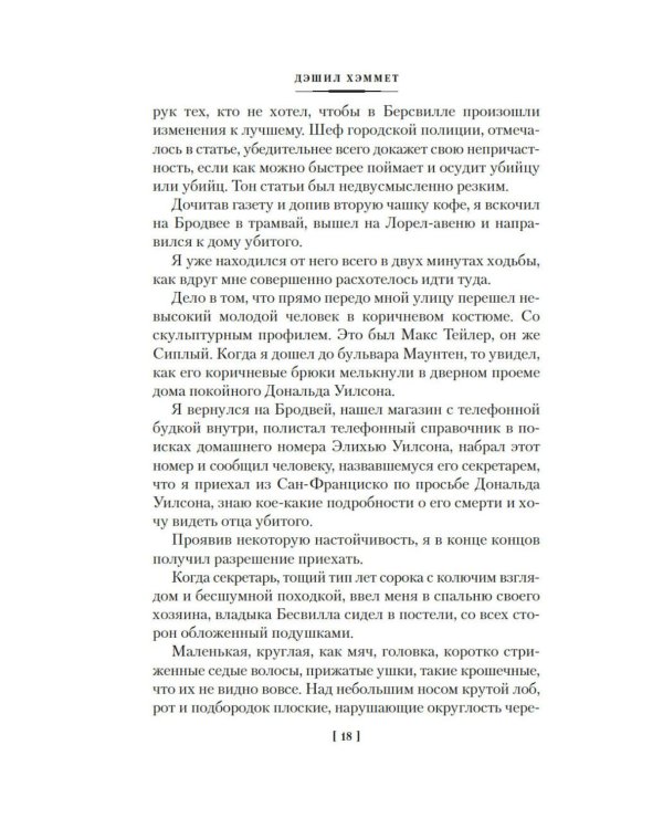 Красная жатва и другие истории: роман, повести, рассказы