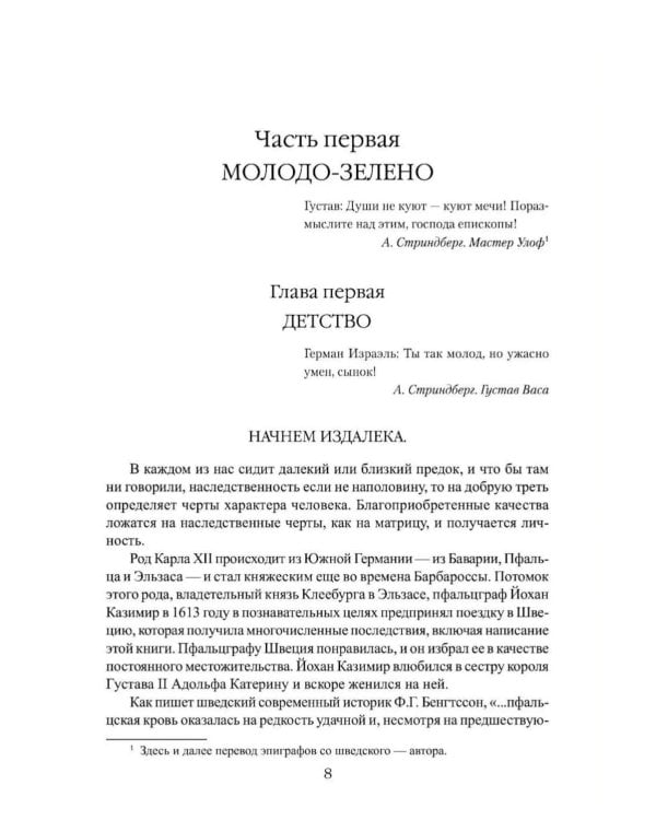Дополнительное изображение книги «Карл XII. Последний викинг Европы»