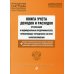 Дополнительное изображение книги «Книга учета доходов и расходов организаций и индивидуальных предпринимателей на 2023 год»