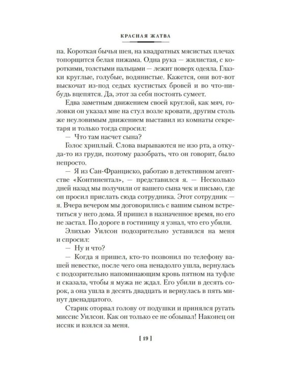 Красная жатва и другие истории: роман, повести, рассказы
