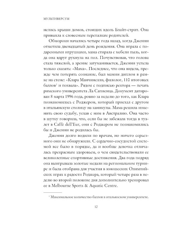 Мультиверсум