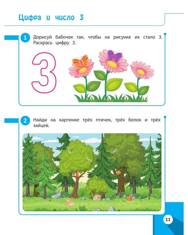 Дополнительное изображение книги «Развивающие задания для детей 3-4 лет»
