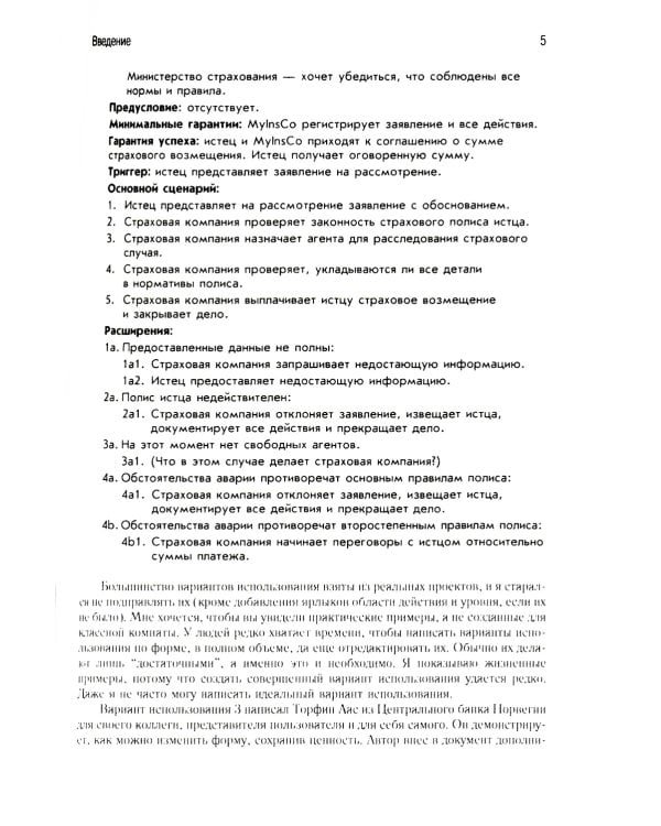 Современные методы описания функциональных требований к системам