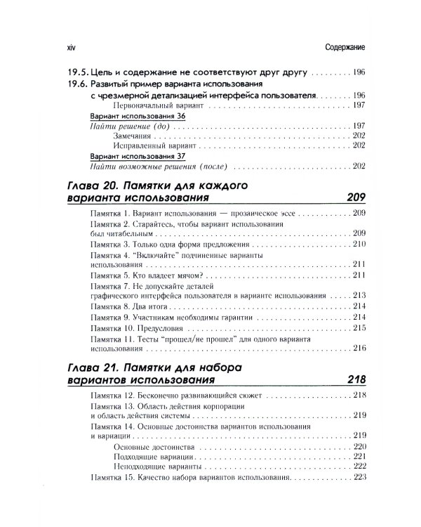 Современные методы описания функциональных требований к системам