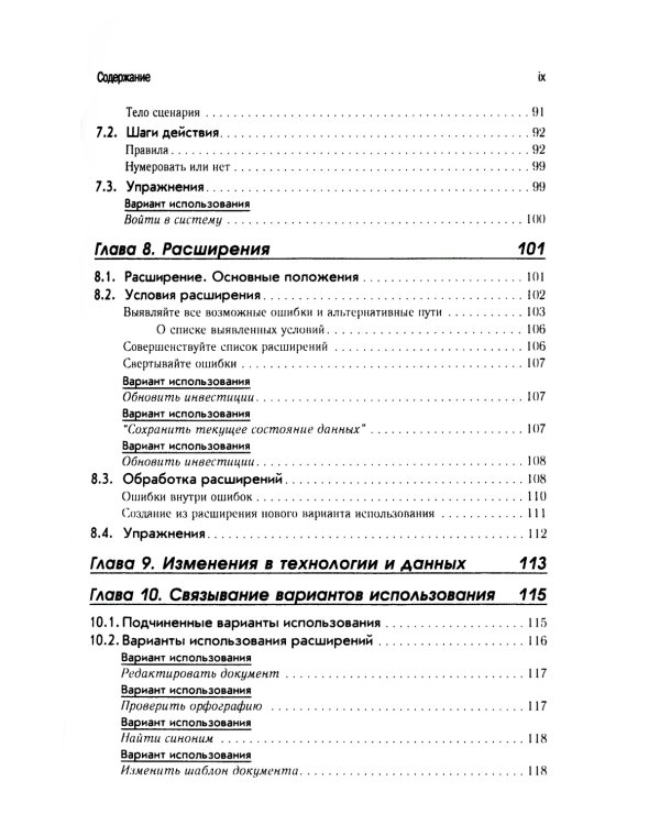 Современные методы описания функциональных требований к системам