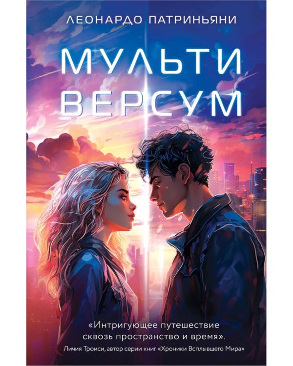Мультиверсум
