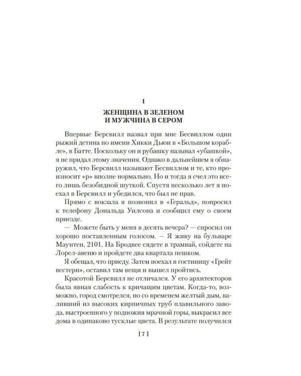 Красная жатва и другие истории: роман, повести, рассказы