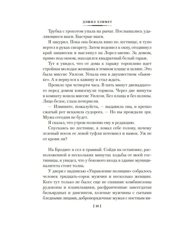 Красная жатва и другие истории: роман, повести, рассказы