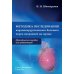 Вместе дешевле Методика обследования кардиохирургического больного перед операцией на сердце; Основы кардиохирургии для менеджеров, не имеющих медиц-го образ-я(комп)
