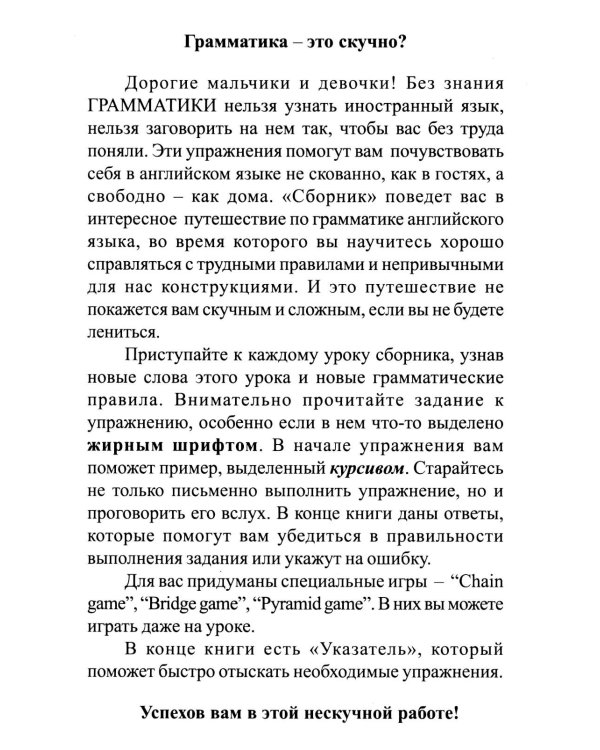 Английский для детей. Сборник упражнений. Методические указания и ключи (комплект из 3-х книг)