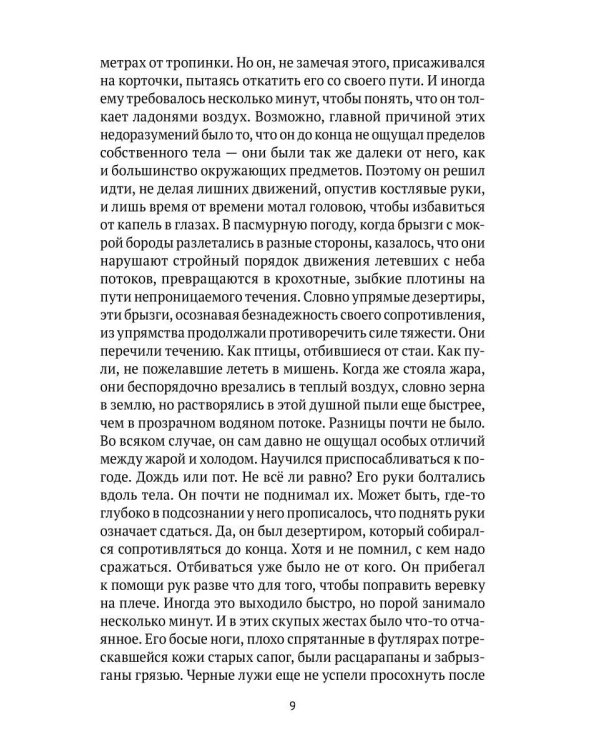 Пустырь: роман
