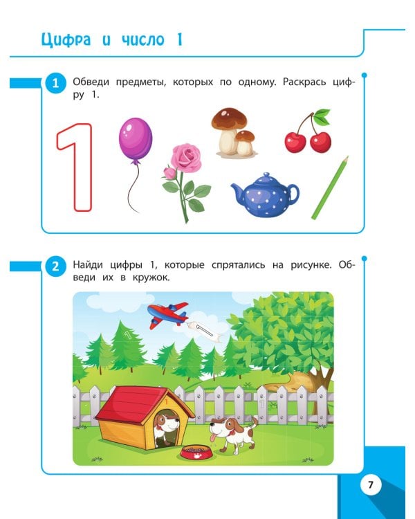 Дополнительное изображение книги «Развивающие задания для детей 3-4 лет»