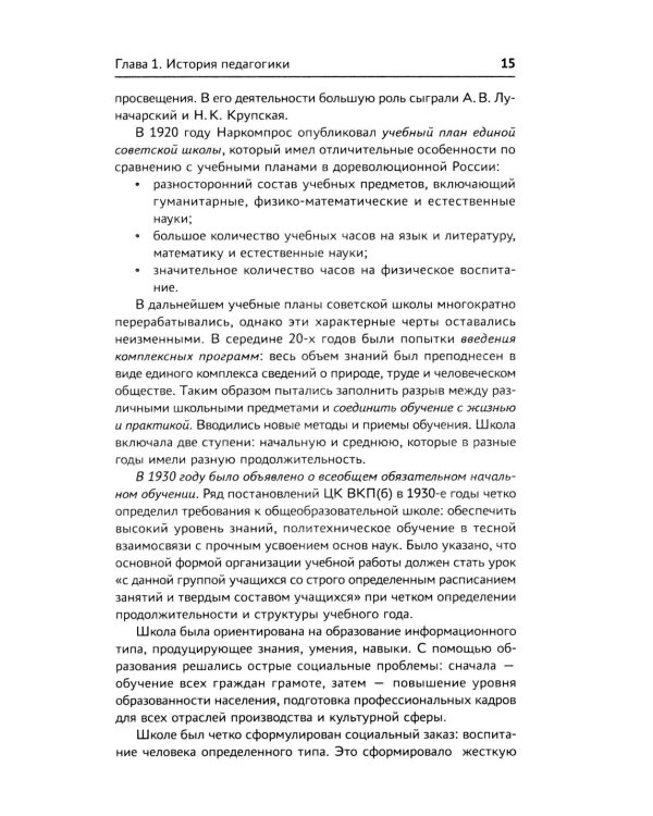 Педагогика: Учебное пособие