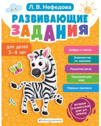 Развивающие задания для детей 3-4 лет