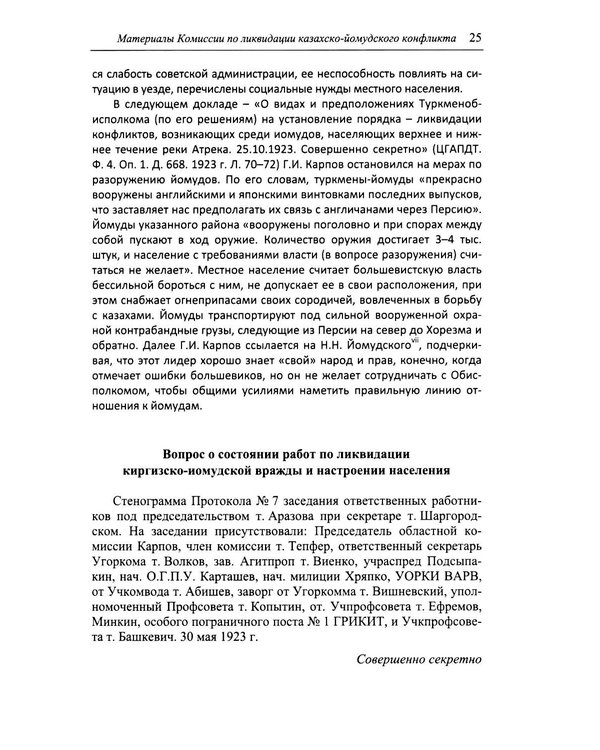 Дополнительное изображение книги «Избранные труды по этнографии туркмен»