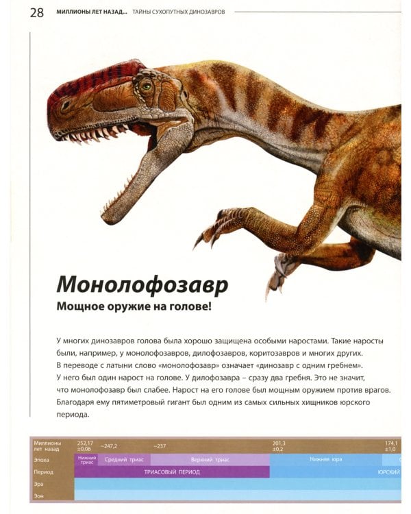 Тайны сухопутных динозавров