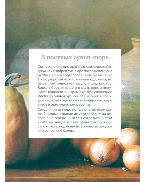 Ангела за трапезой! Монастырские рецепты