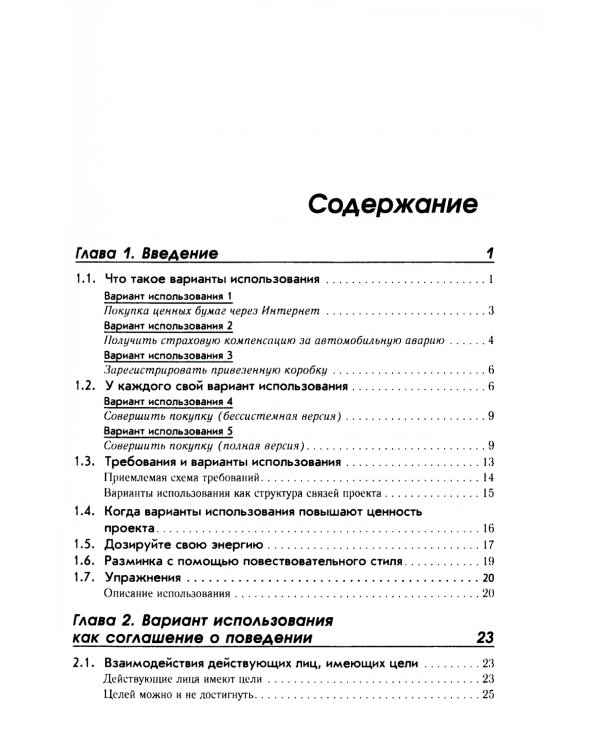 Современные методы описания функциональных требований к системам