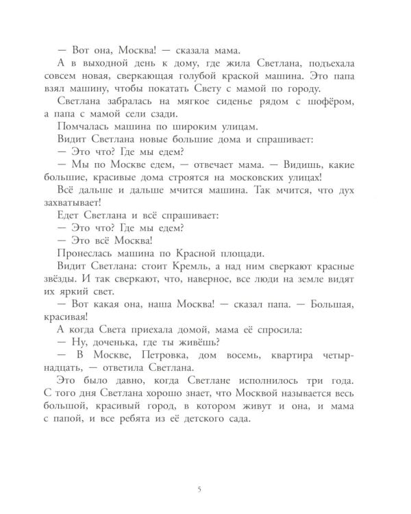 Про Светлану: рассказы