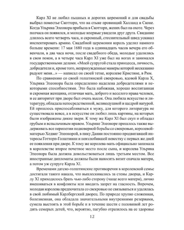 Дополнительное изображение книги «Карл XII. Последний викинг Европы»