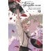 Проза бродячих псов. Т. 12: манга Проза бродячих псов. Т. 12: манга