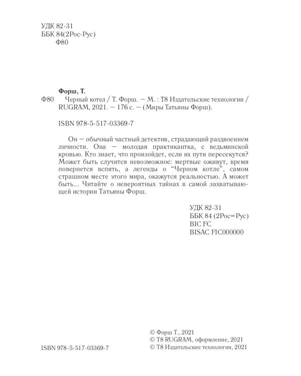 Черный котел