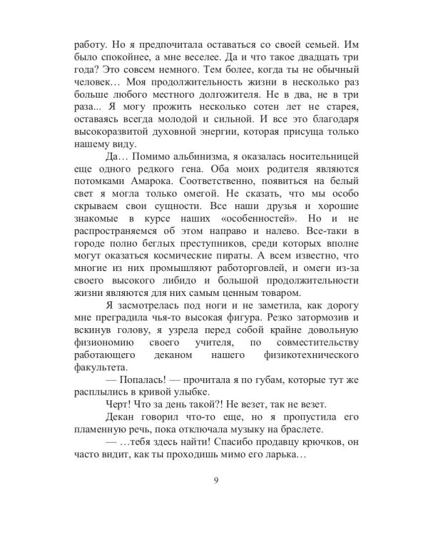 Белая Леди: роман