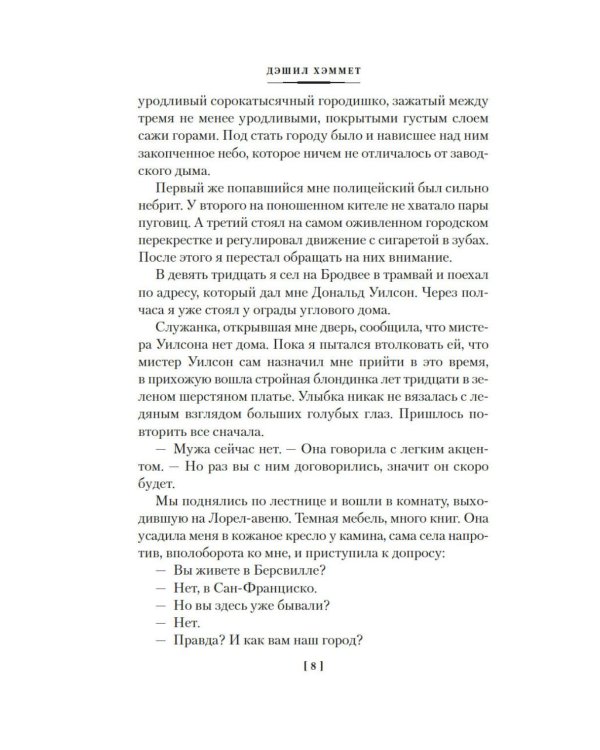 Красная жатва и другие истории: роман, повести, рассказы