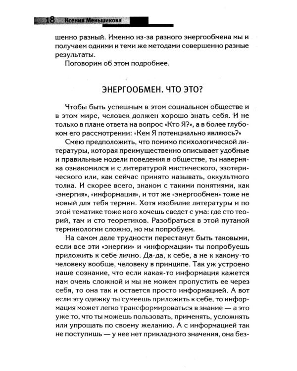 Ключ к познанию себя или в чем твоя уникальность