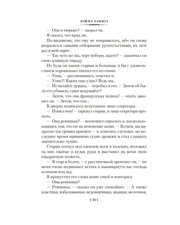 Красная жатва и другие истории: роман, повести, рассказы