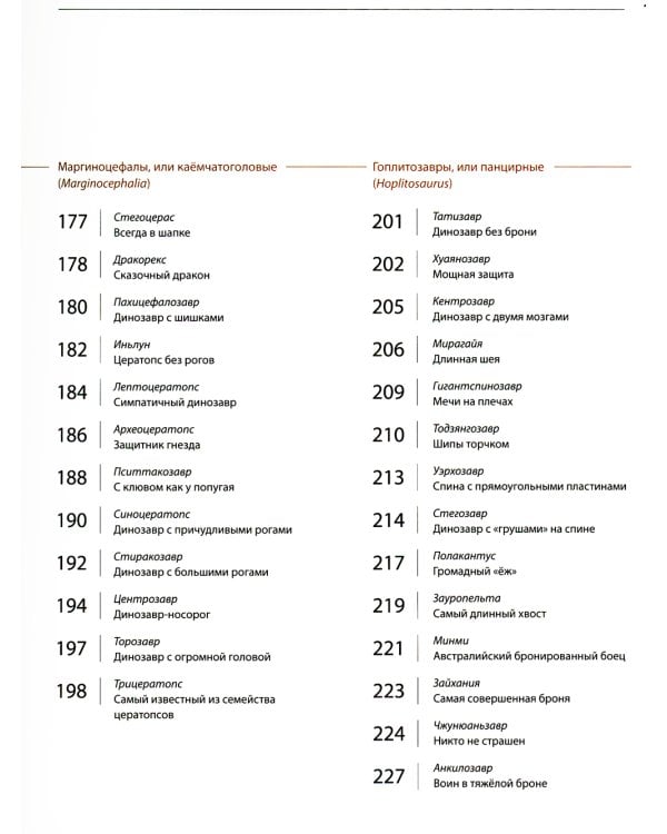 Тайны сухопутных динозавров