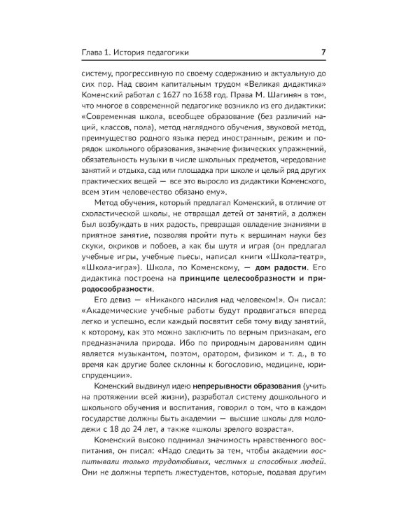 Педагогика: Учебное пособие